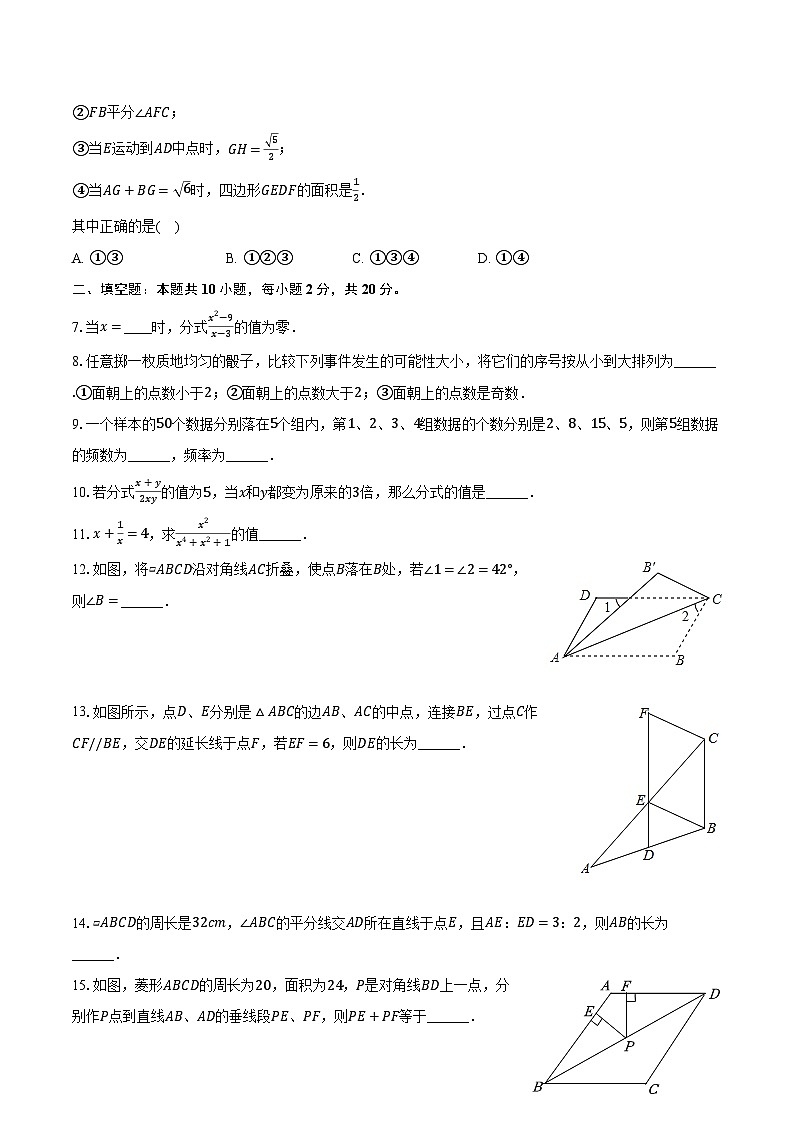 2023-2024学年江苏省南京市鼓楼区四校联考八年级（下）期中数学试卷（含解析）第2页
