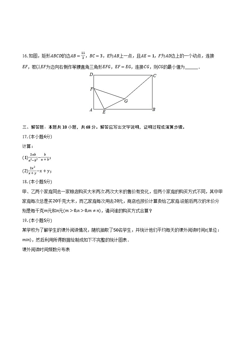 2023-2024学年江苏省南京市鼓楼区四校联考八年级（下）期中数学试卷（含解析）第3页