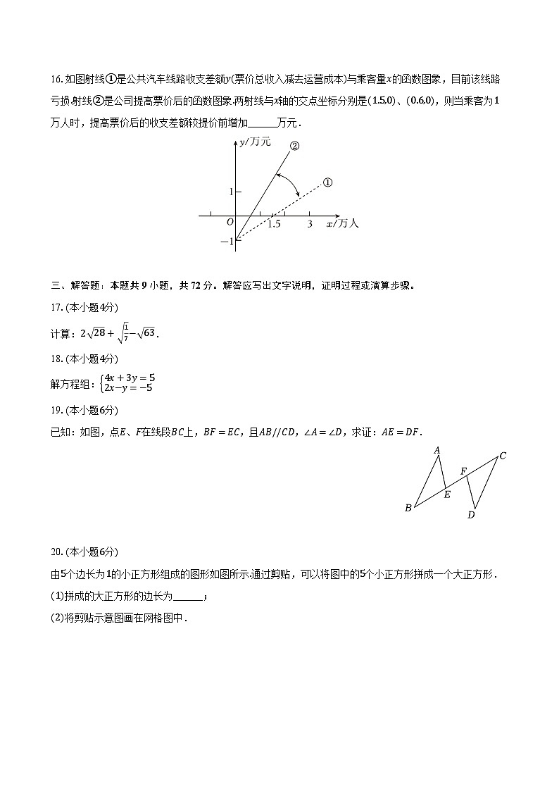 2023-2024学年广东省佛山市禅城区八年级（上）期末数学试卷（含解析）03