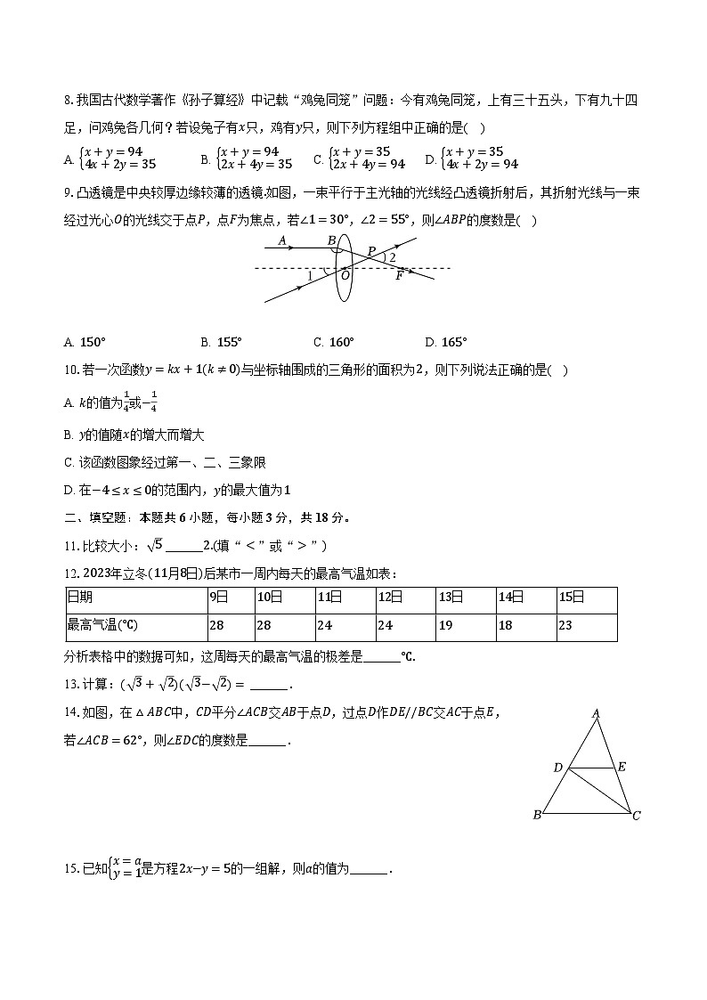 2023-2024学年广东省佛山市禅城区八年级（上）期末数学试卷（含解析）第2页