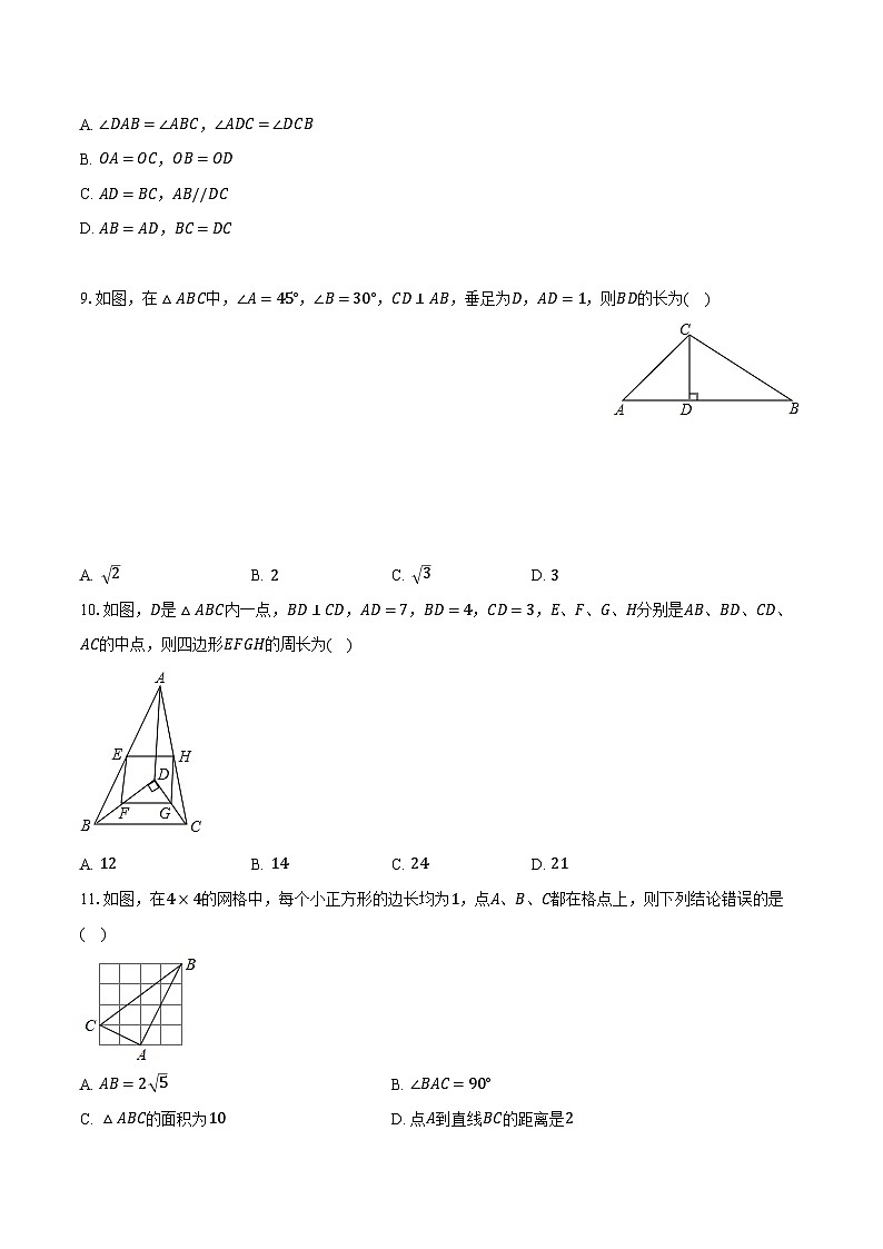2023-2024学年天津市东丽区华新共同体八年级（下）期中数学试卷（含解析）02