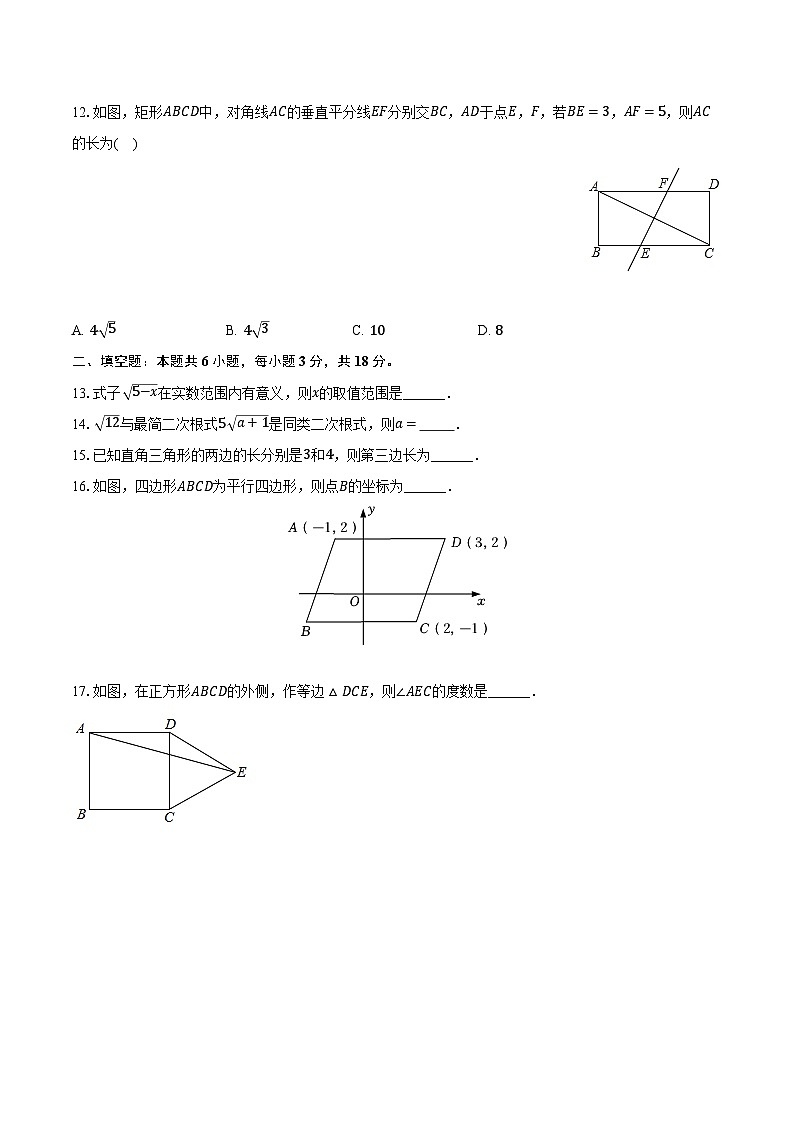 2023-2024学年天津市东丽区华新共同体八年级（下）期中数学试卷（含解析）03