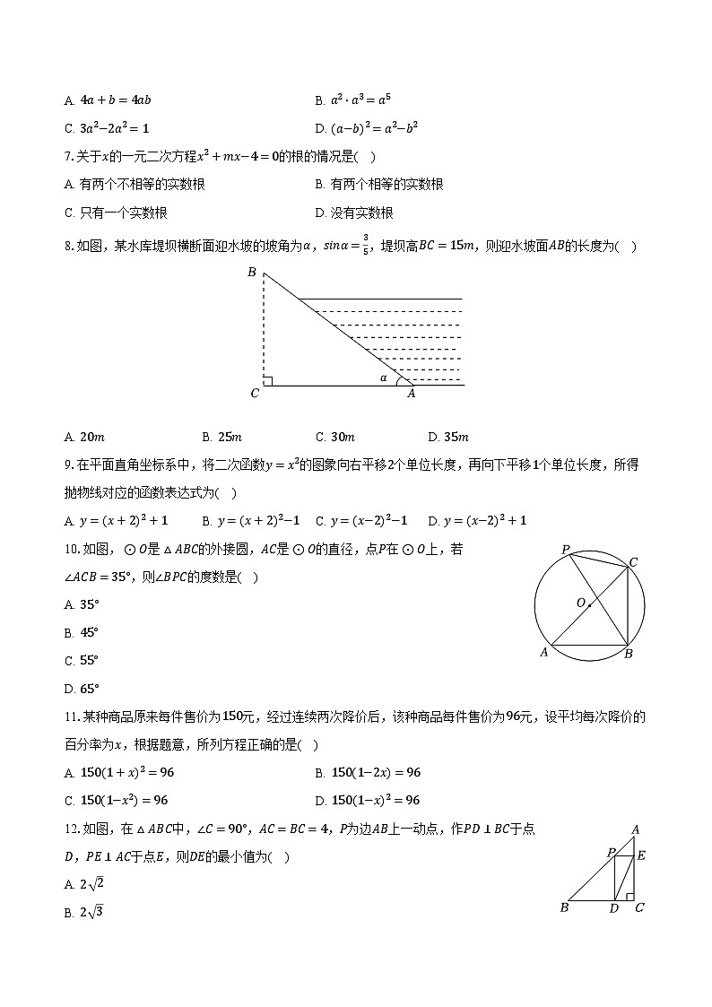 2024年广西南宁市中考数学一模试卷（含解析）02