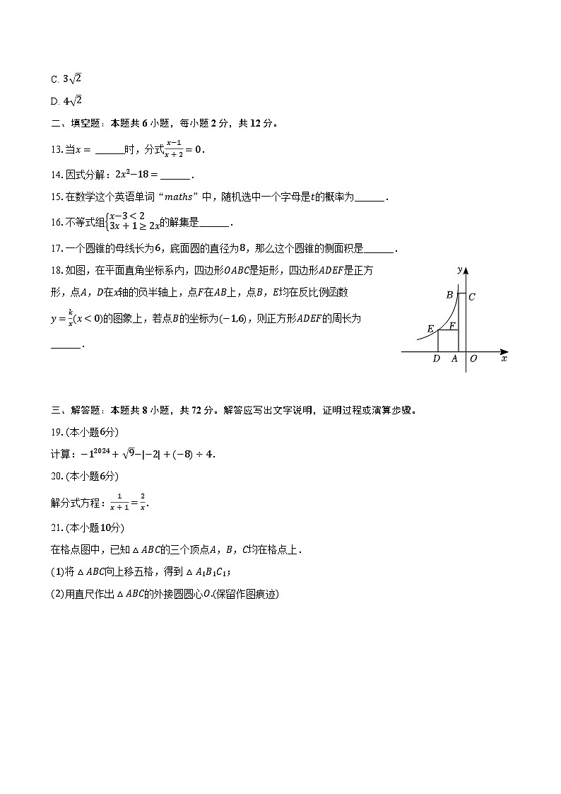 2024年广西南宁市中考数学一模试卷（含解析）03