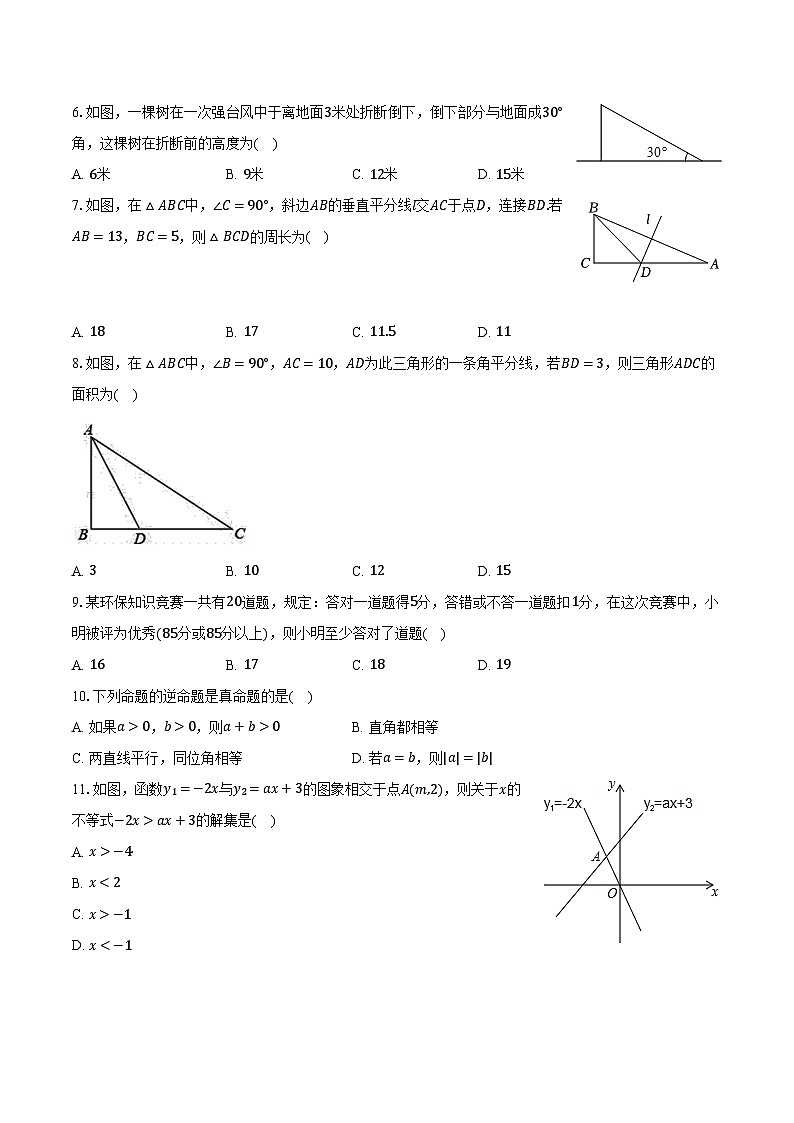 2023-2024学年广东省佛山市顺德区桂凤中学八年级（下）月考数学试卷（4月份）（含解析）02