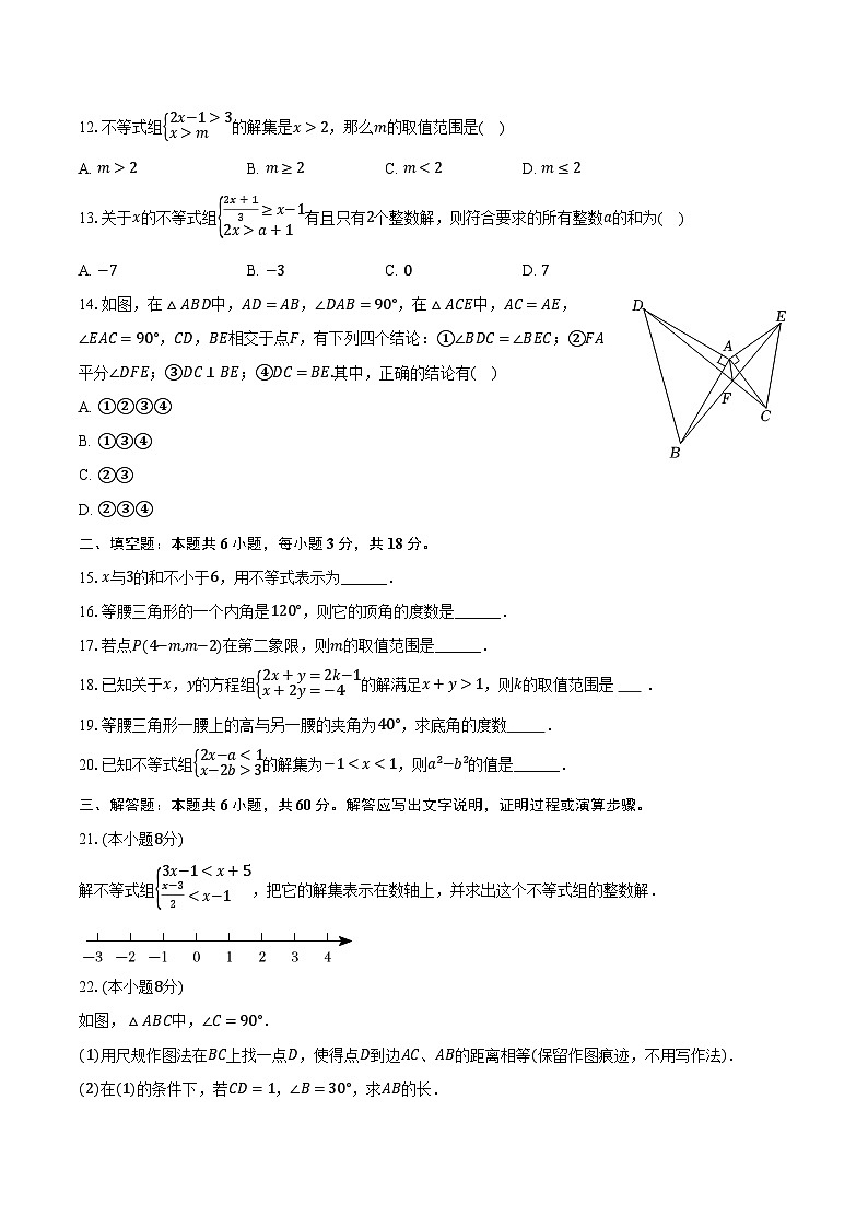 2023-2024学年广东省佛山市顺德区桂凤中学八年级（下）月考数学试卷（4月份）（含解析）03