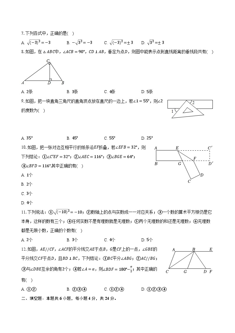 2023-2024学年重庆市忠县花桥中学七年级（下）第一次月考数学试卷（含解析）02