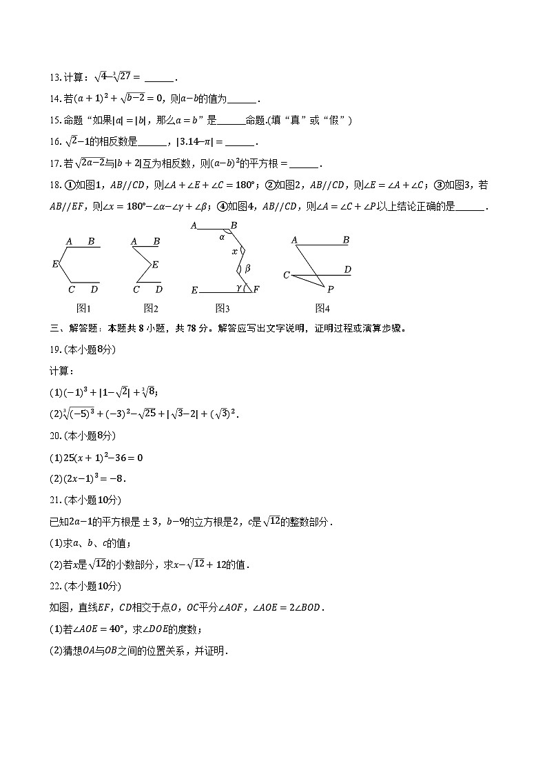 2023-2024学年重庆市忠县花桥中学七年级（下）第一次月考数学试卷（含解析）第3页