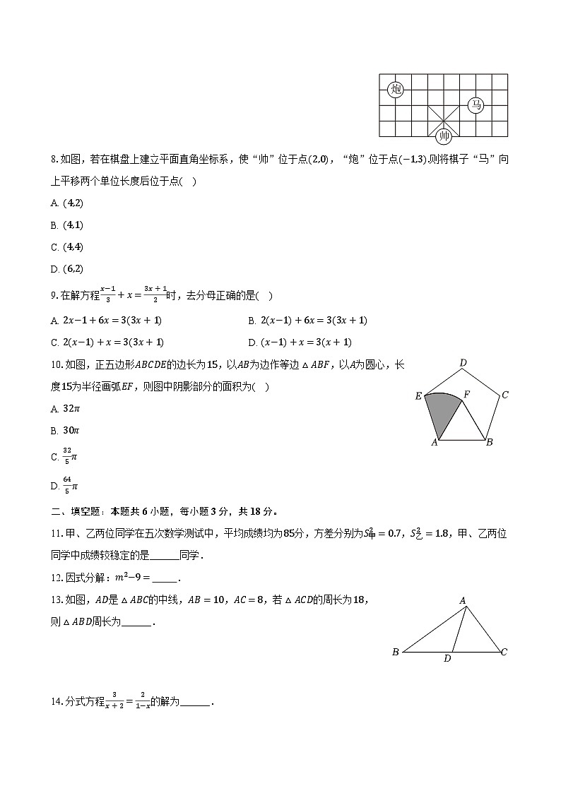 2023-2024学年广东省惠州市惠阳一中九年级（下）第一次月考数学试卷（含解析）第2页
