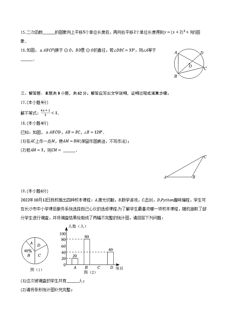 2023-2024学年广东省惠州市惠阳一中九年级（下）第一次月考数学试卷（含解析）第3页