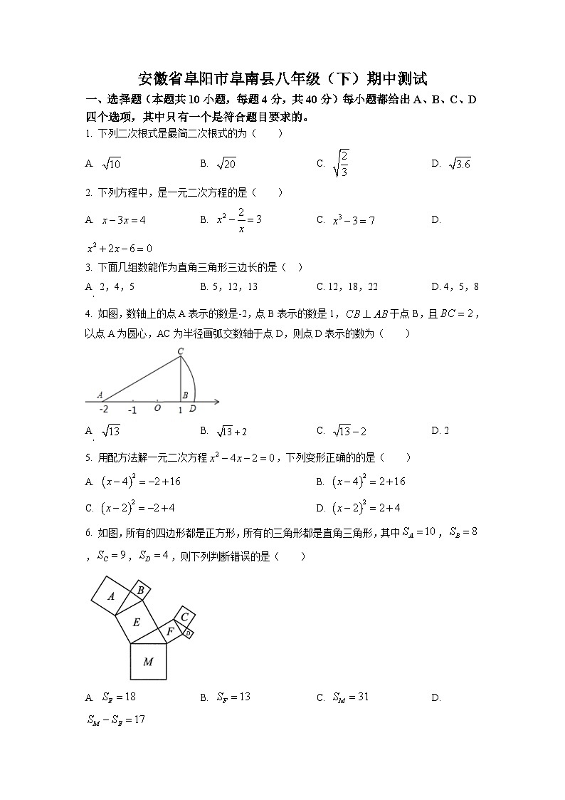 安徽省阜阳市阜南县2020-2021学年八年级（下）期中测试数学试卷(含答案)01