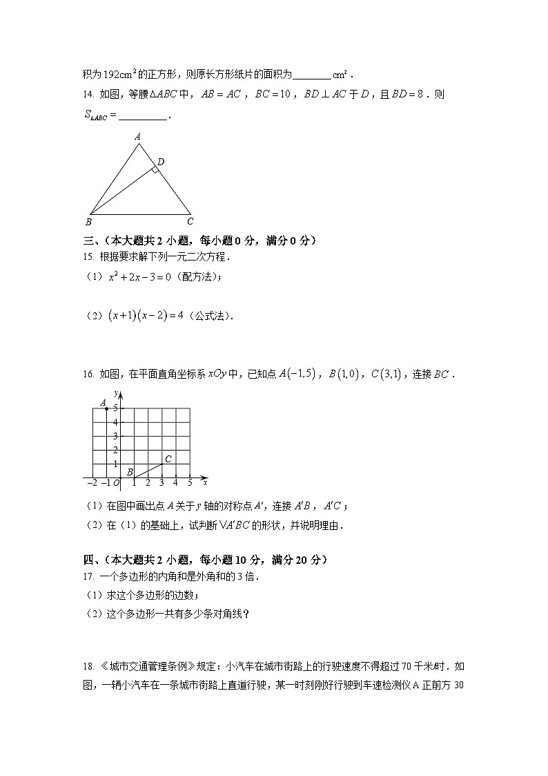 安徽省阜阳市阜南县2020-2021学年八年级（下）期中测试数学试卷(含答案)03