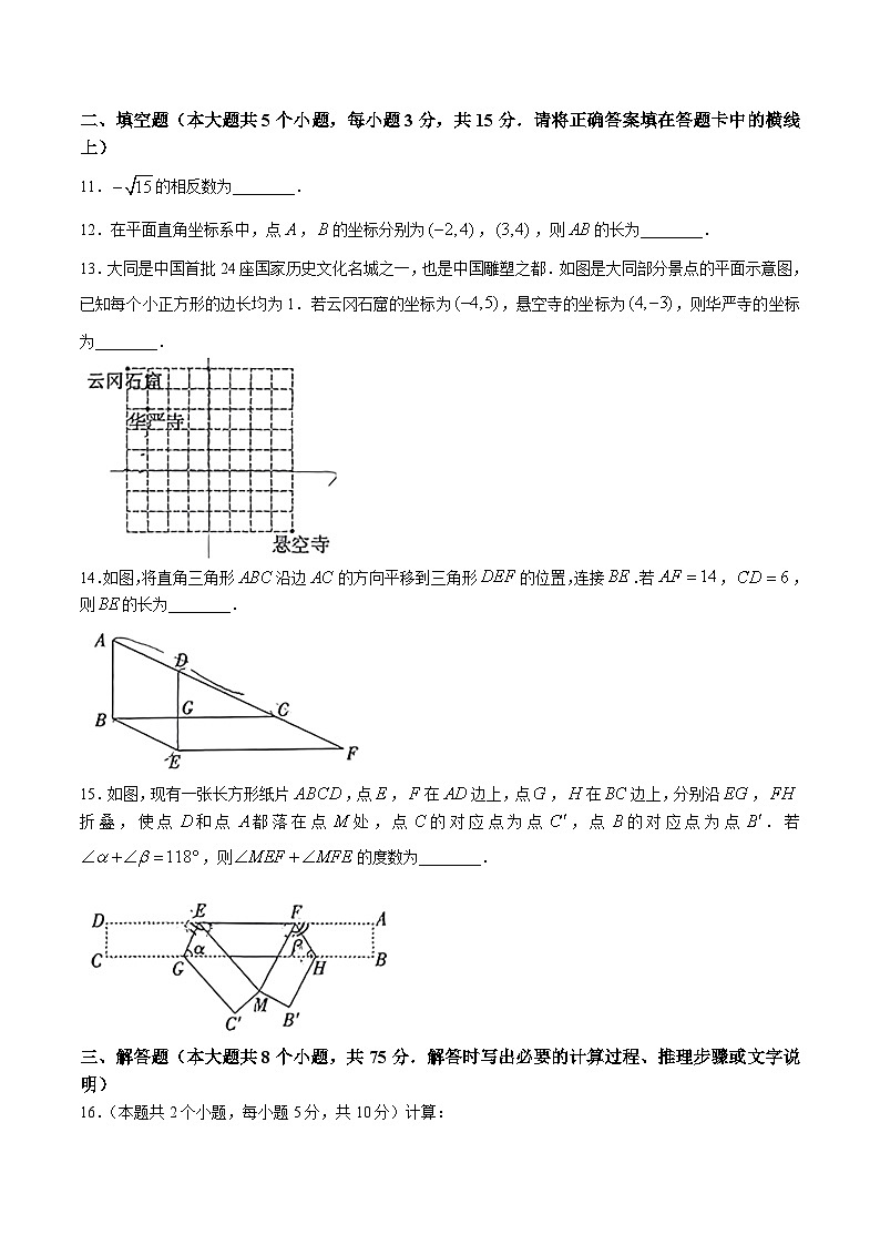 山西省大同市2022-2023学年七年级下学期4月期中教学质量监测数学试卷(含部分解析)03