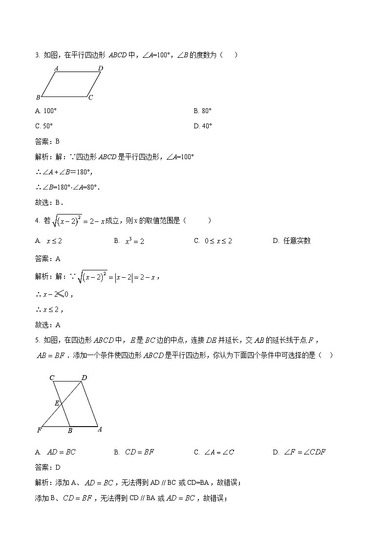 山西省吕梁市临县第四中学校2022-2023学年八年级下学期期中考试（二）数学试卷(含解析)第2页