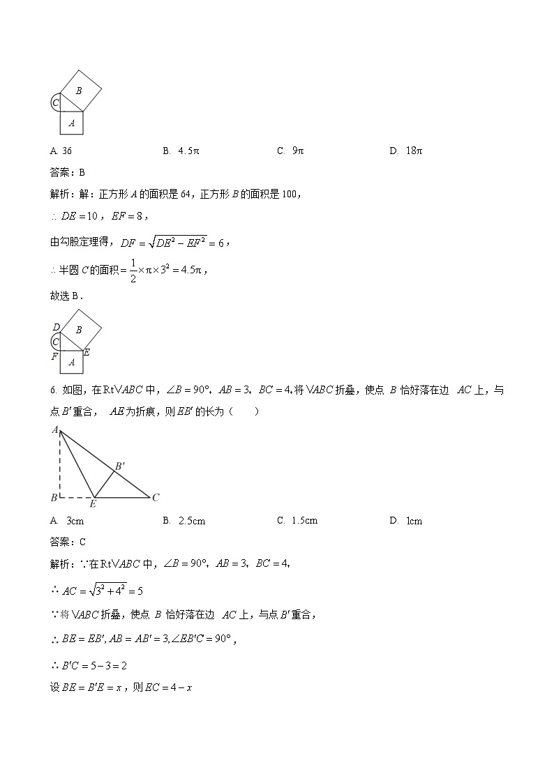 山西省吕梁市临县第四中学校2022-2023学年八年级下学期期中考试数学试卷(含解析)03