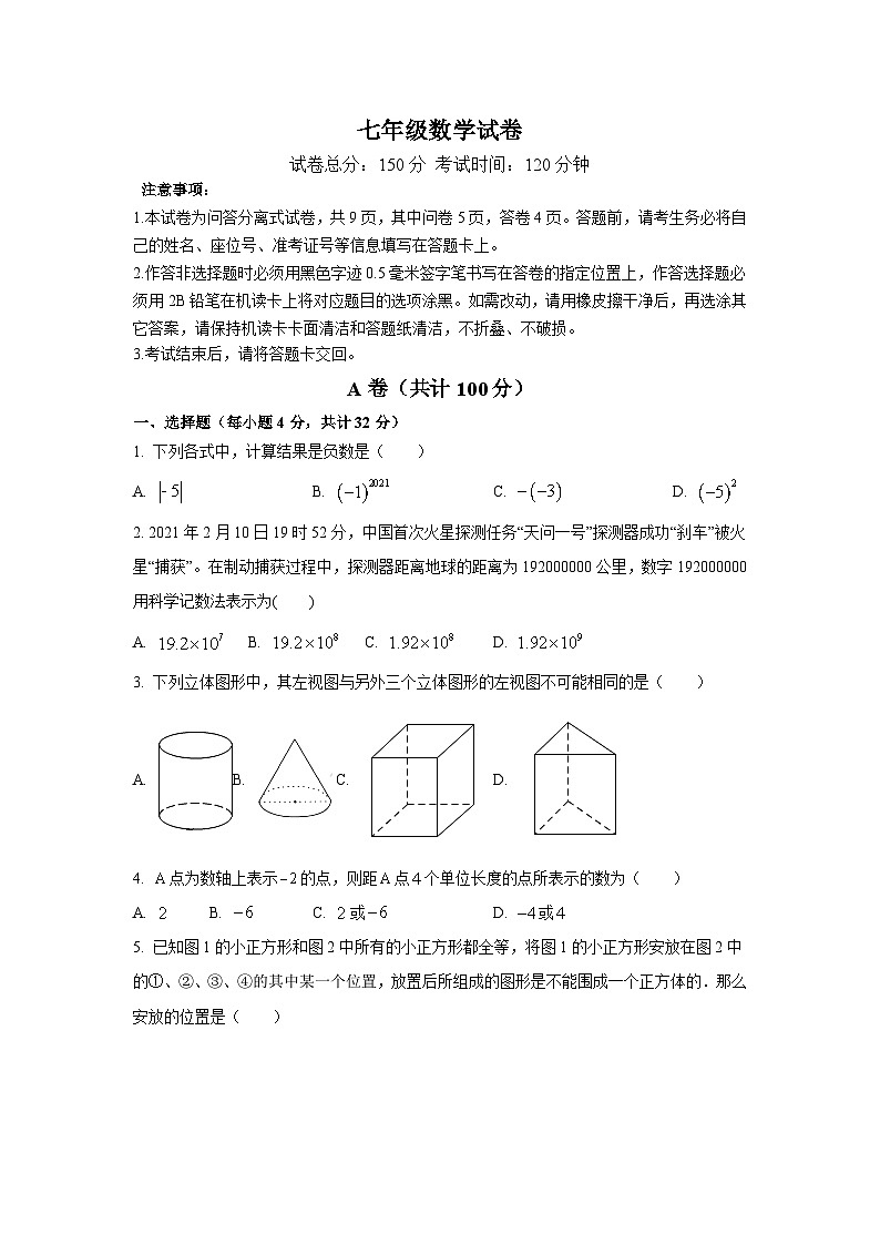 四川省达川第四中学2022-2023学年七年级下学期期中考试数学试卷(含答案)第1页