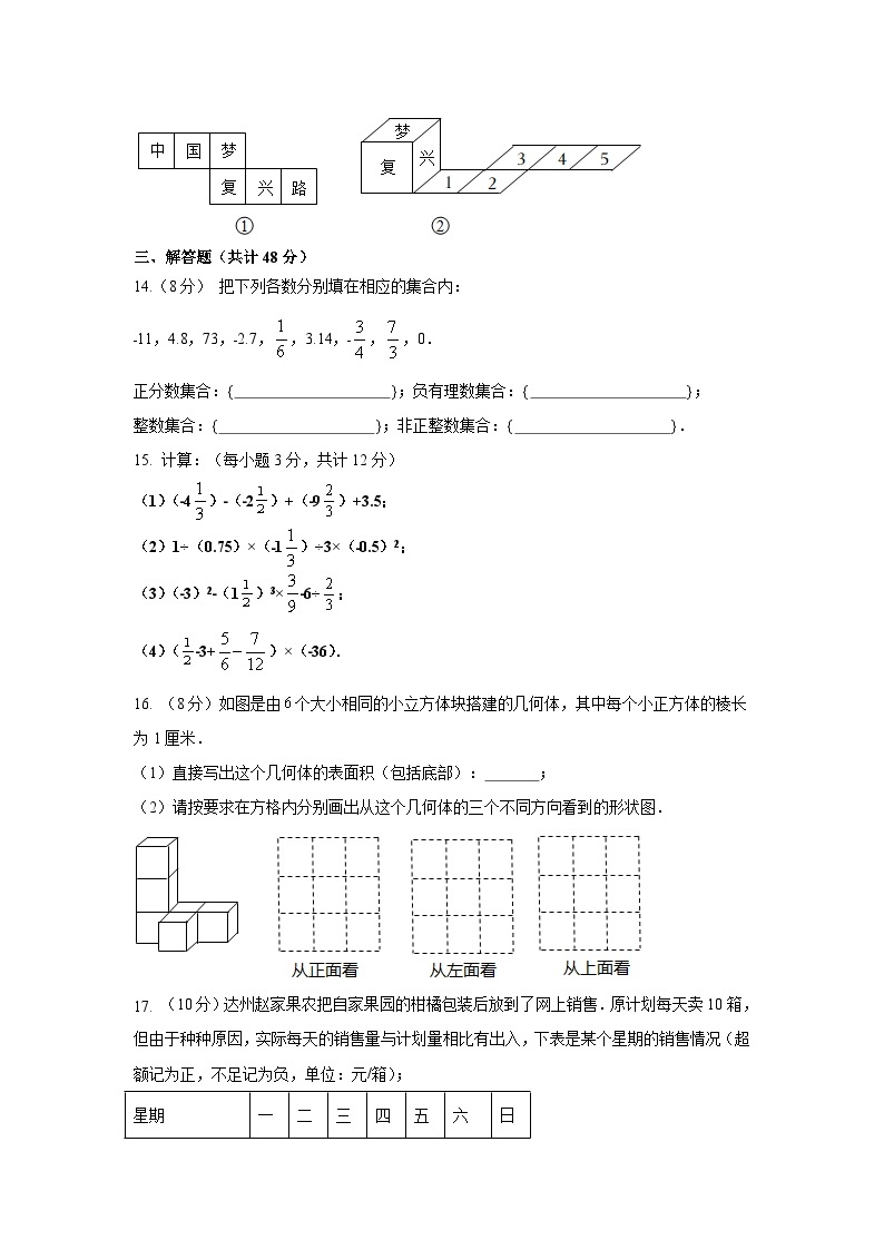 四川省达川第四中学2022-2023学年七年级下学期期中考试数学试卷(含答案)03