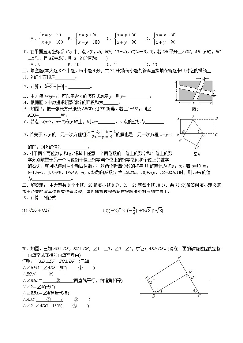 重庆市铜梁二中2022-2023学年七年级下学期期中考试数学试卷(含答案)第2页