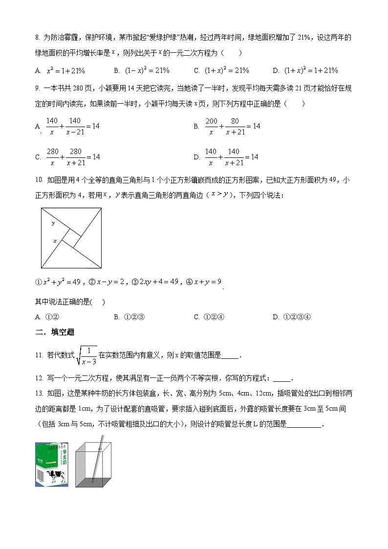 安徽省安庆市2021-2022学年八年级下学期期中测试数学试卷(含答案)第2页