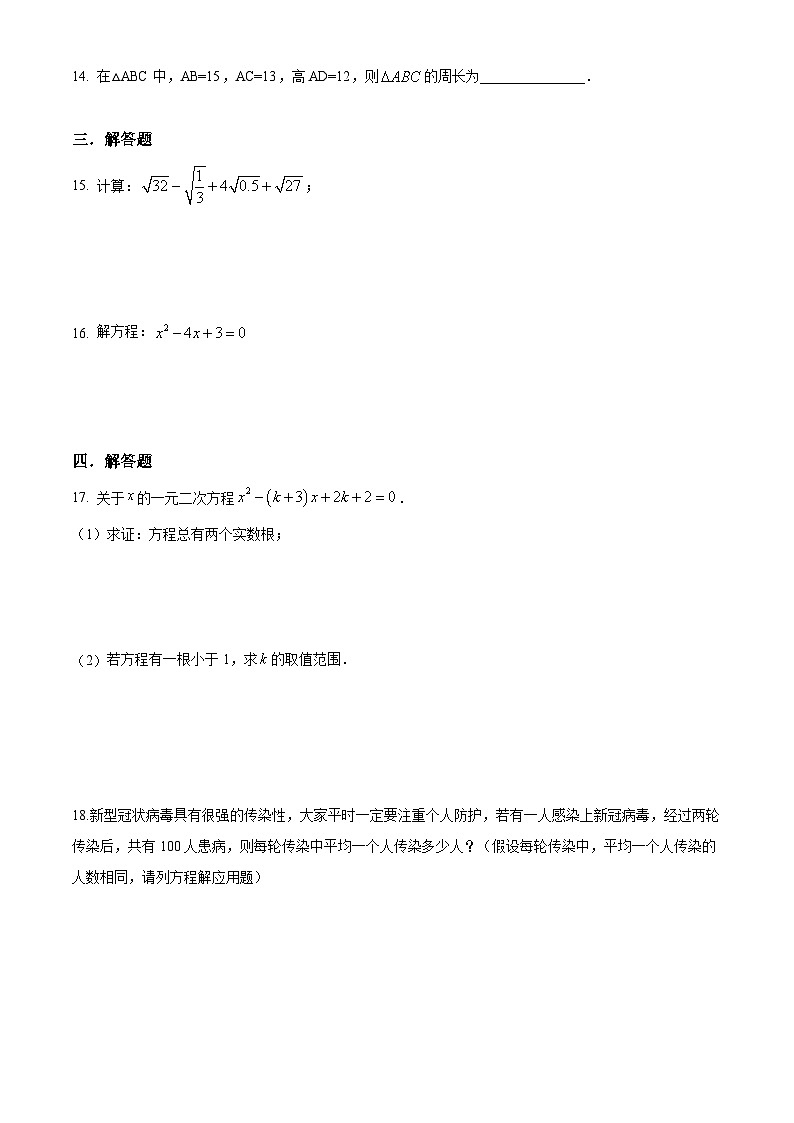 安徽省安庆市2021-2022学年八年级下学期期中测试数学试卷(含答案)第3页