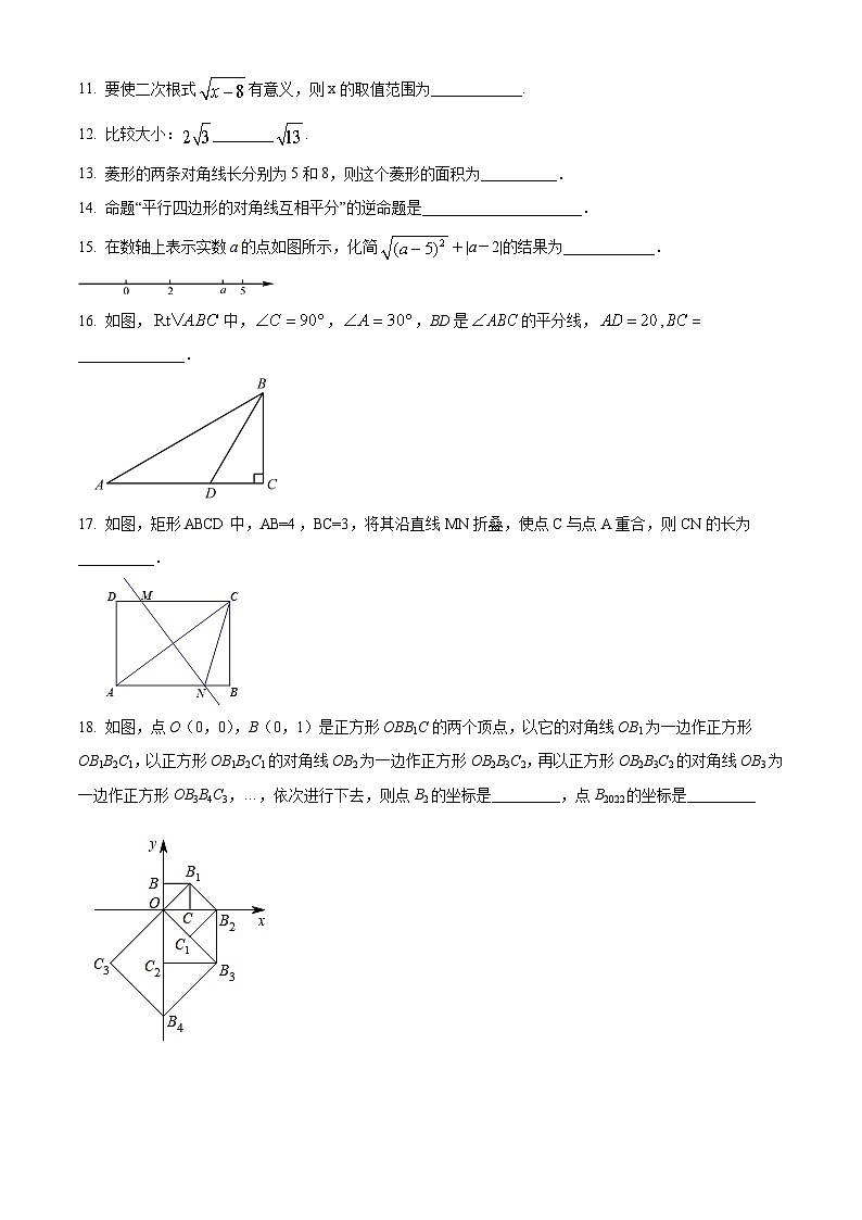 北京市第一七一中学2021—2022学年度八年级下学期期中数学试卷(含答案)第3页
