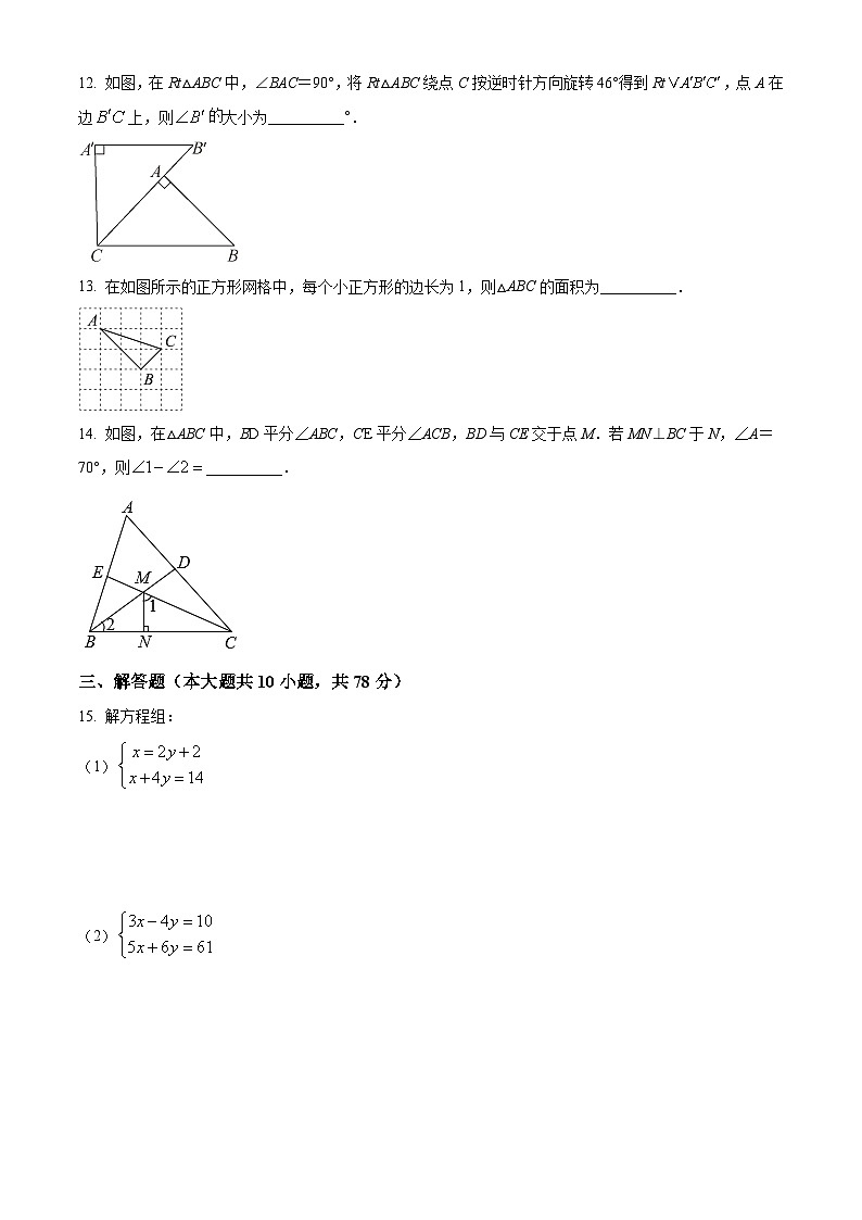 吉林省实验中学2021-2022学年度下学期七年级期中线上考试数学试卷(含答案)第3页