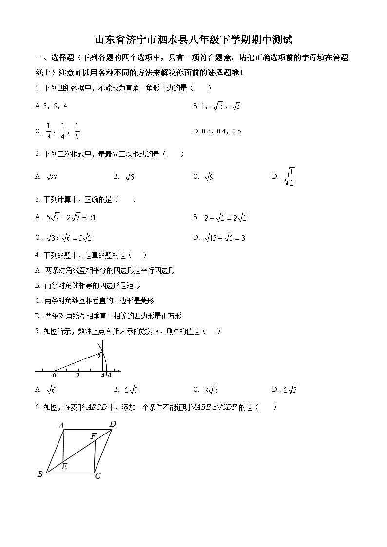 山东省济宁市泗水县2021-2022学年八年级下学期期中数学测试(含答案)第1页