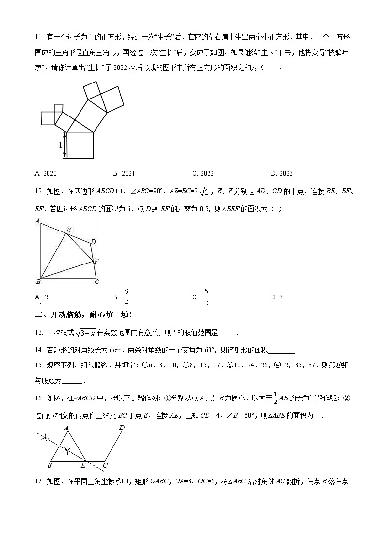 山东省济宁市泗水县2021-2022学年八年级下学期期中数学测试(含答案)第3页