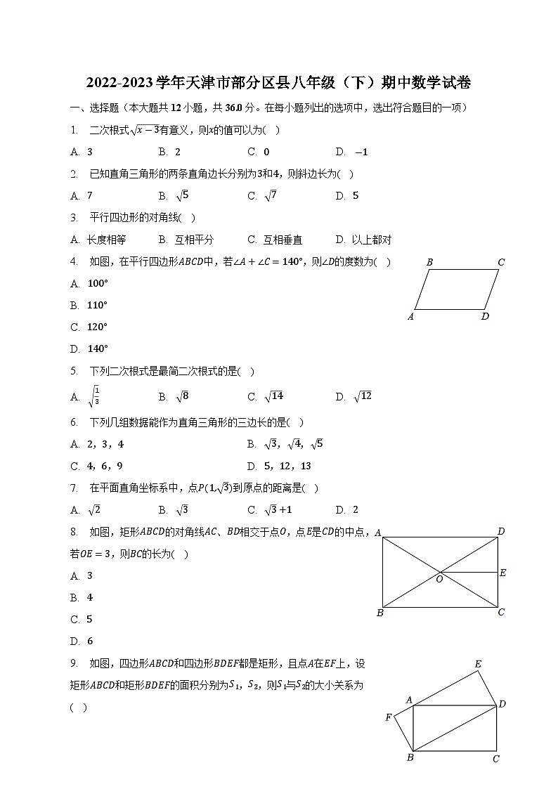 天津市部分区县2022-2023学年八年级下学期期中数学试卷(含解析)第1页