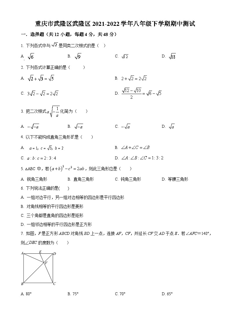 重庆市武隆区武隆区2021-2022学年八年级下学期期中测试数学试卷(含答案)第1页