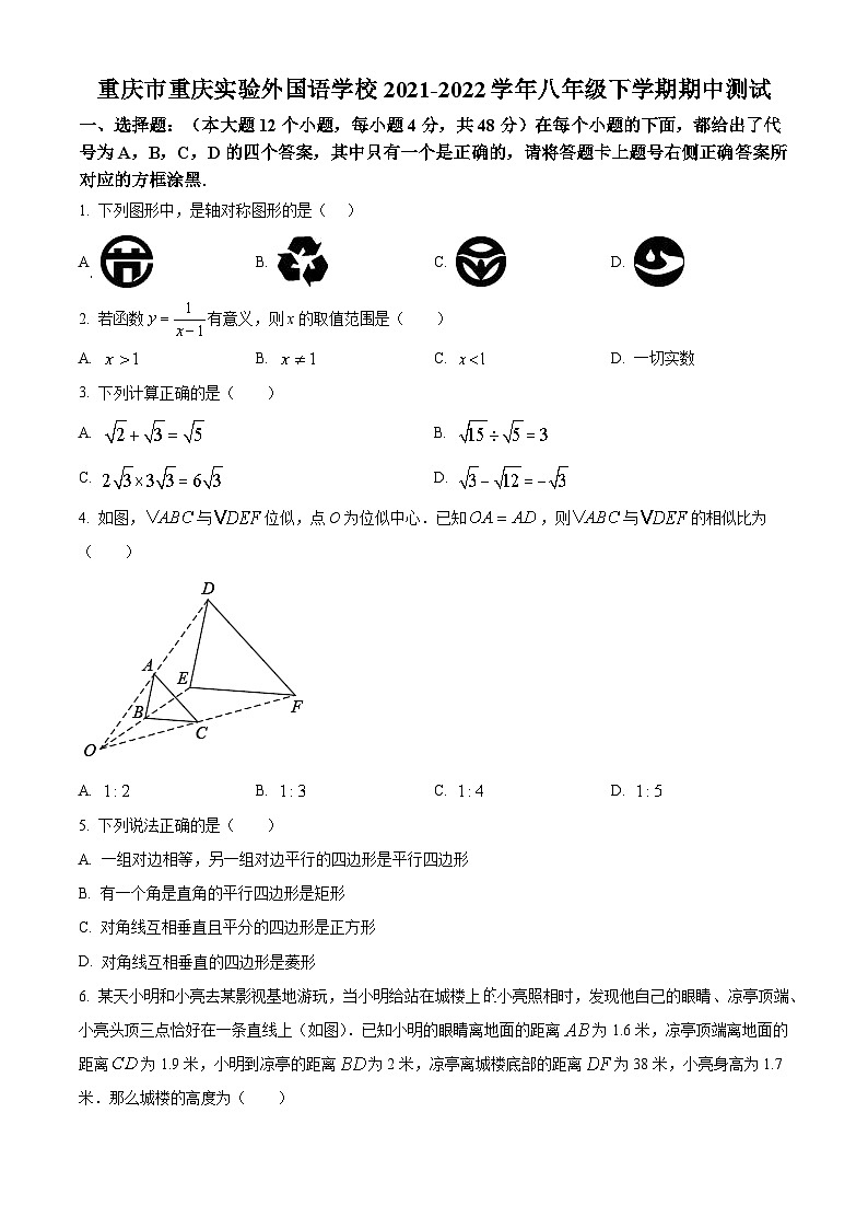 重庆市重庆实验外国语学校2021-2022学年八年级下学期期中测试数学试卷(含答案)第1页