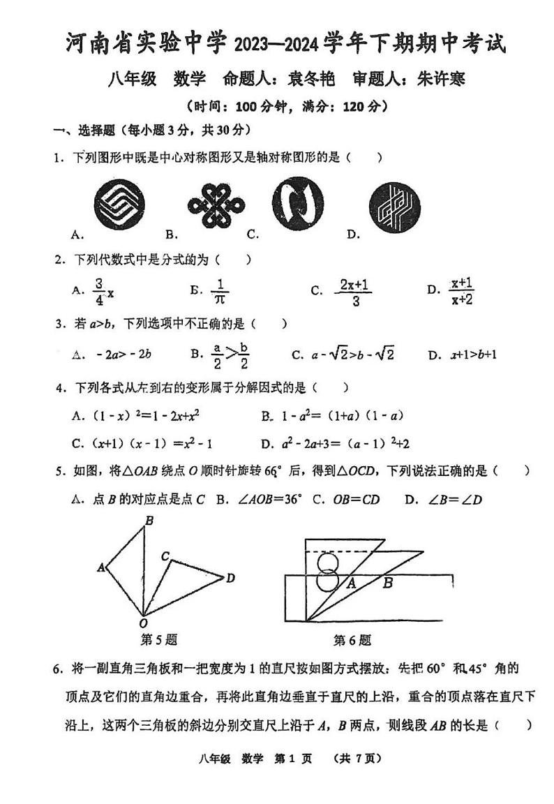 河南省实验中学2024年八年级(下)期中数学试卷(北师大版 含答案)第1页
