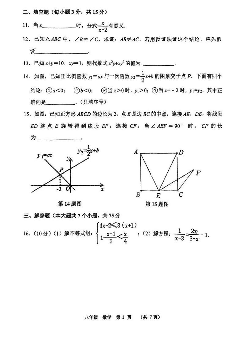 河南省实验中学2024年八年级(下)期中数学试卷(北师大版 含答案)第3页