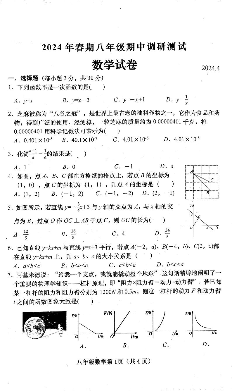 河南省南阳市镇平县2023-2024学年八年级下学期期中考试数学试题01