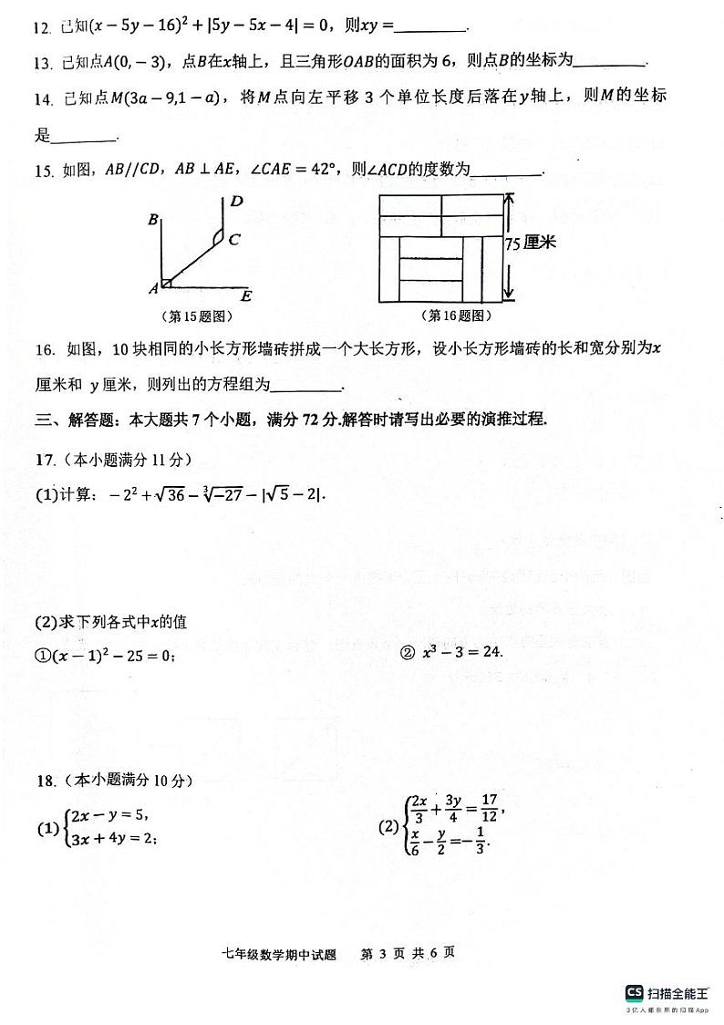 山东省滨州市惠民县2023-2024学年七年级下学期4月期中考试数学试题03