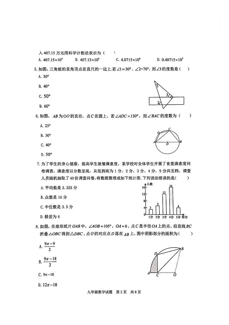 山东省泰安市宁阳县2023-2024学年九年级下学期期中考试数学试题02