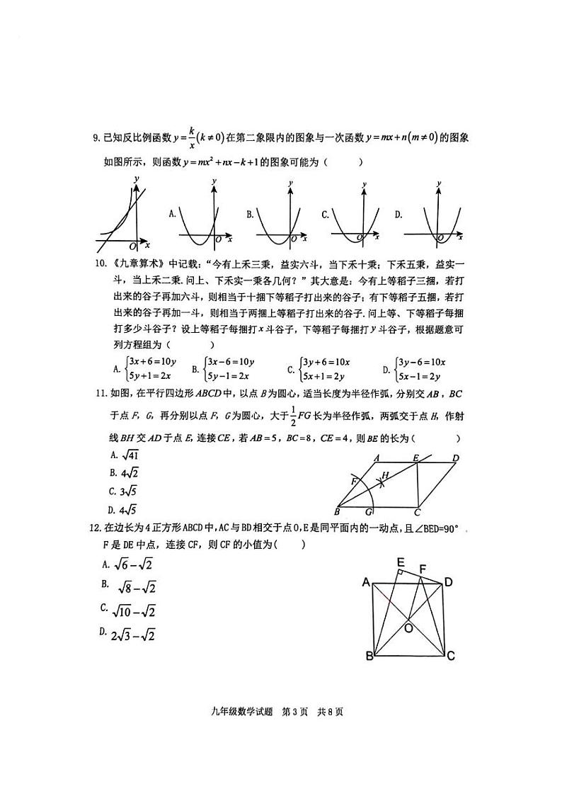 山东省泰安市宁阳县2023-2024学年九年级下学期期中考试数学试题03
