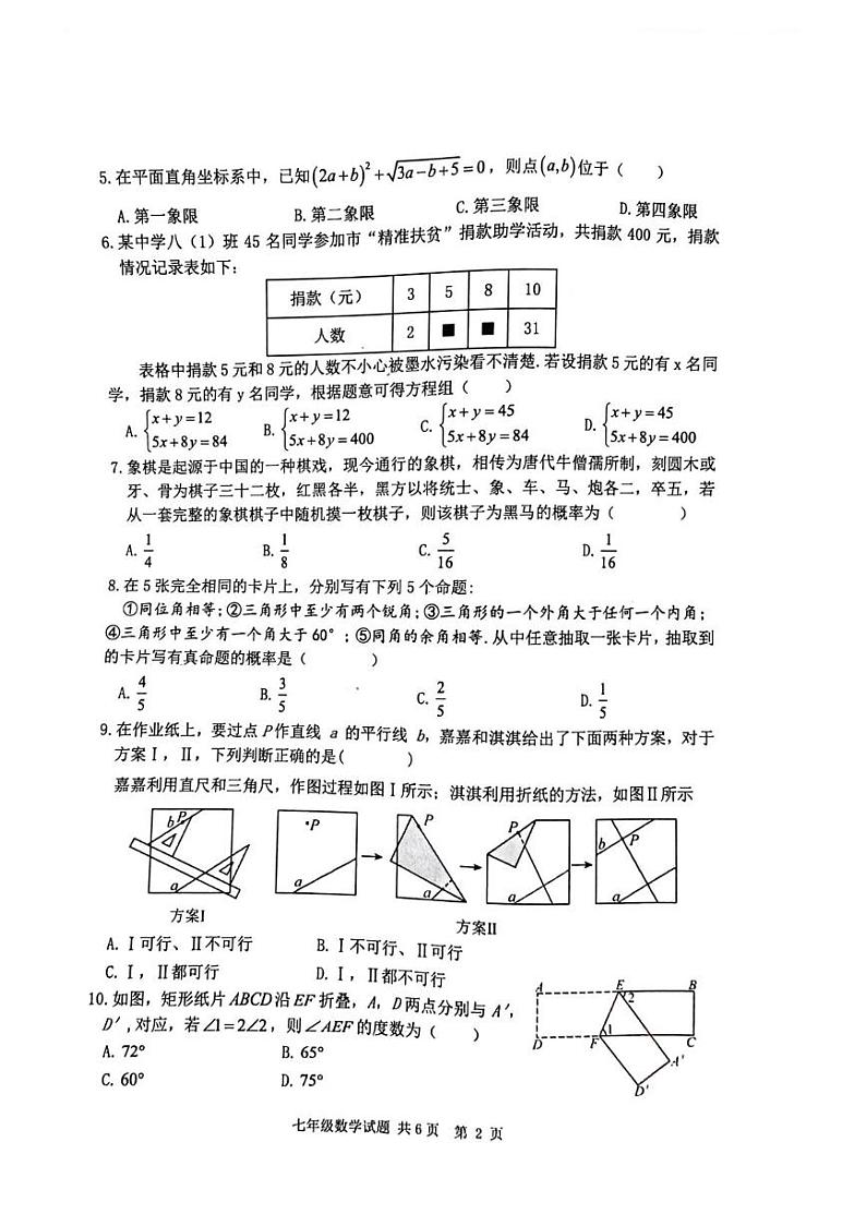山东省泰安市宁阳县2023-2024学年七年级下学期期中考试数学试题第2页