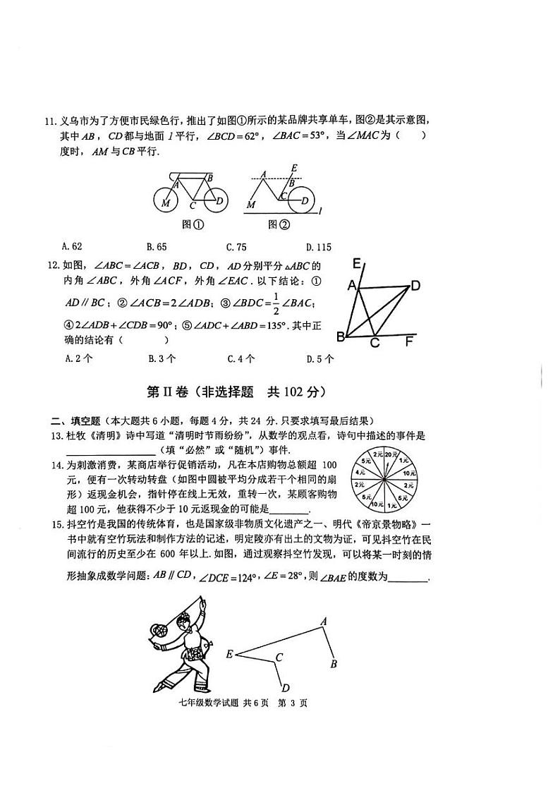 山东省泰安市宁阳县2023-2024学年七年级下学期期中考试数学试题第3页