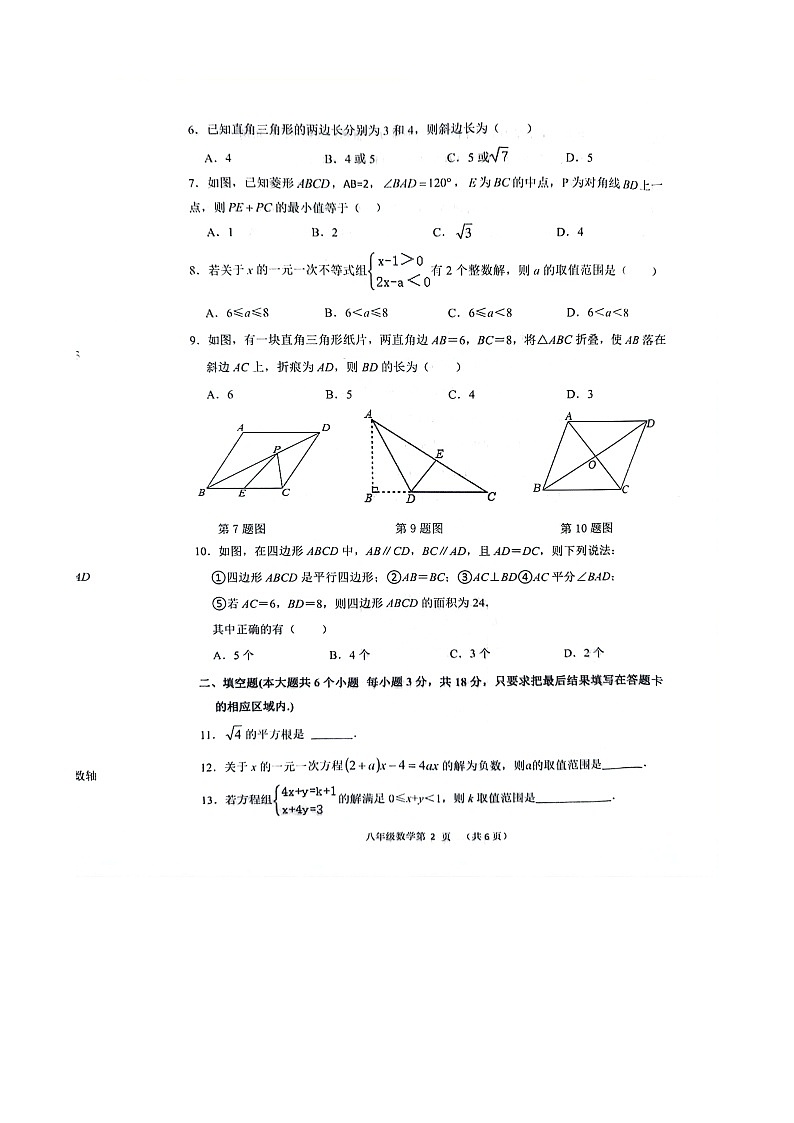 山东省菏泽市单县2023-—2024学年八年级下学期4月期中数学试题第2页