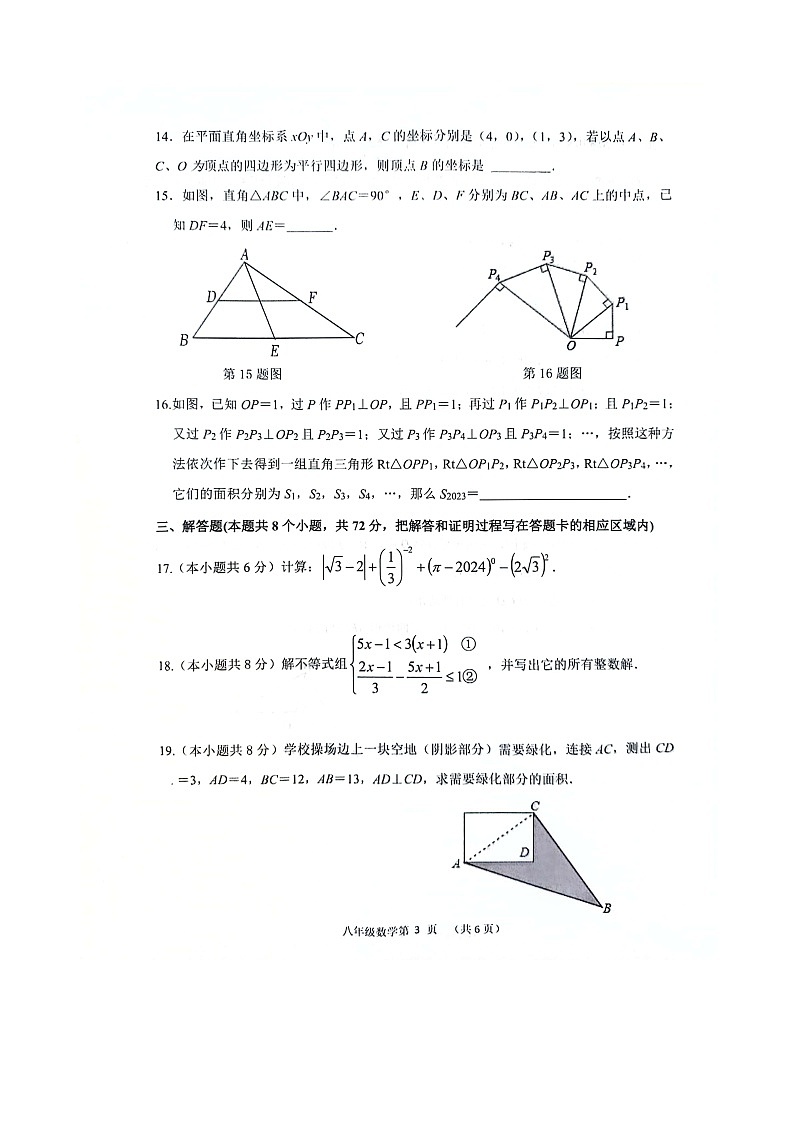 山东省菏泽市单县2023-—2024学年八年级下学期4月期中数学试题第3页