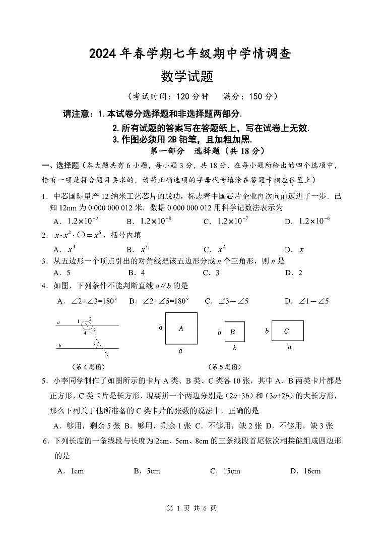 （教研室）江苏省泰兴市2023-2024学年七年级下学期期中学情督查数学试题第1页