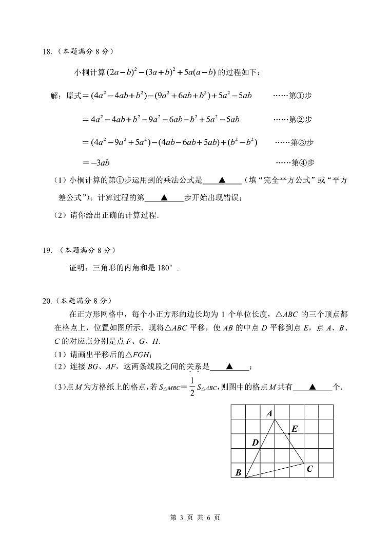 （教研室）江苏省泰兴市2023-2024学年七年级下学期期中学情督查数学试题第3页