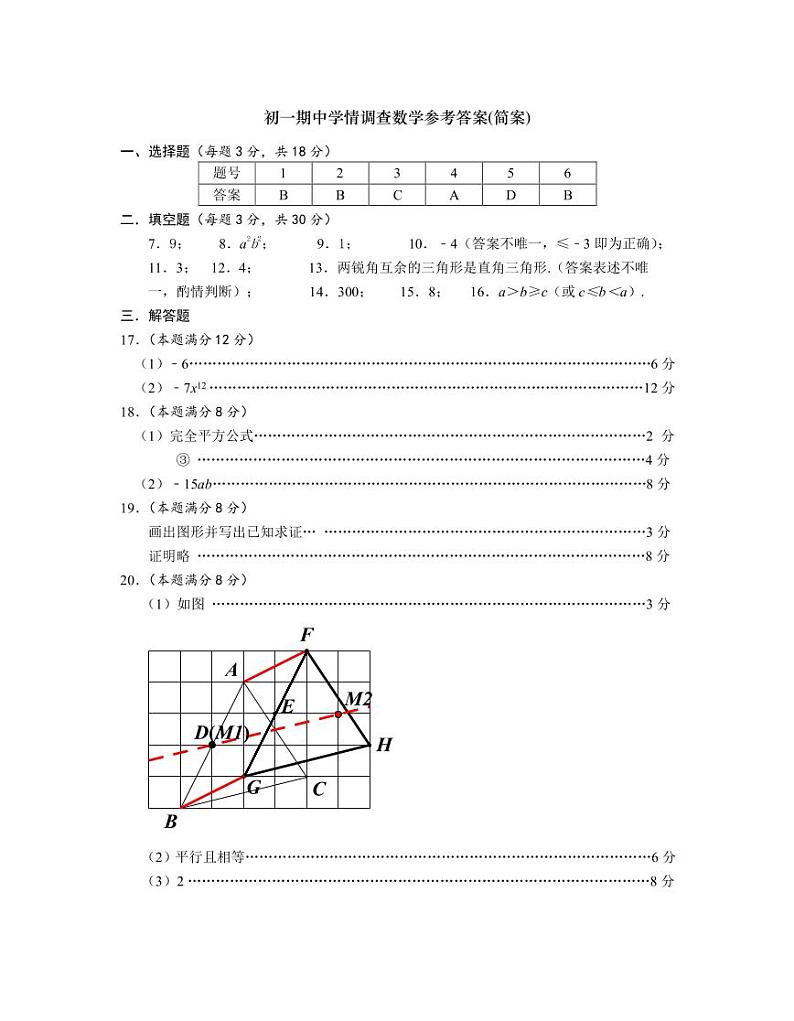 （教研室）江苏省泰兴市2023-2024学年七年级下学期期中学情督查数学试题参考答案(1)第1页
