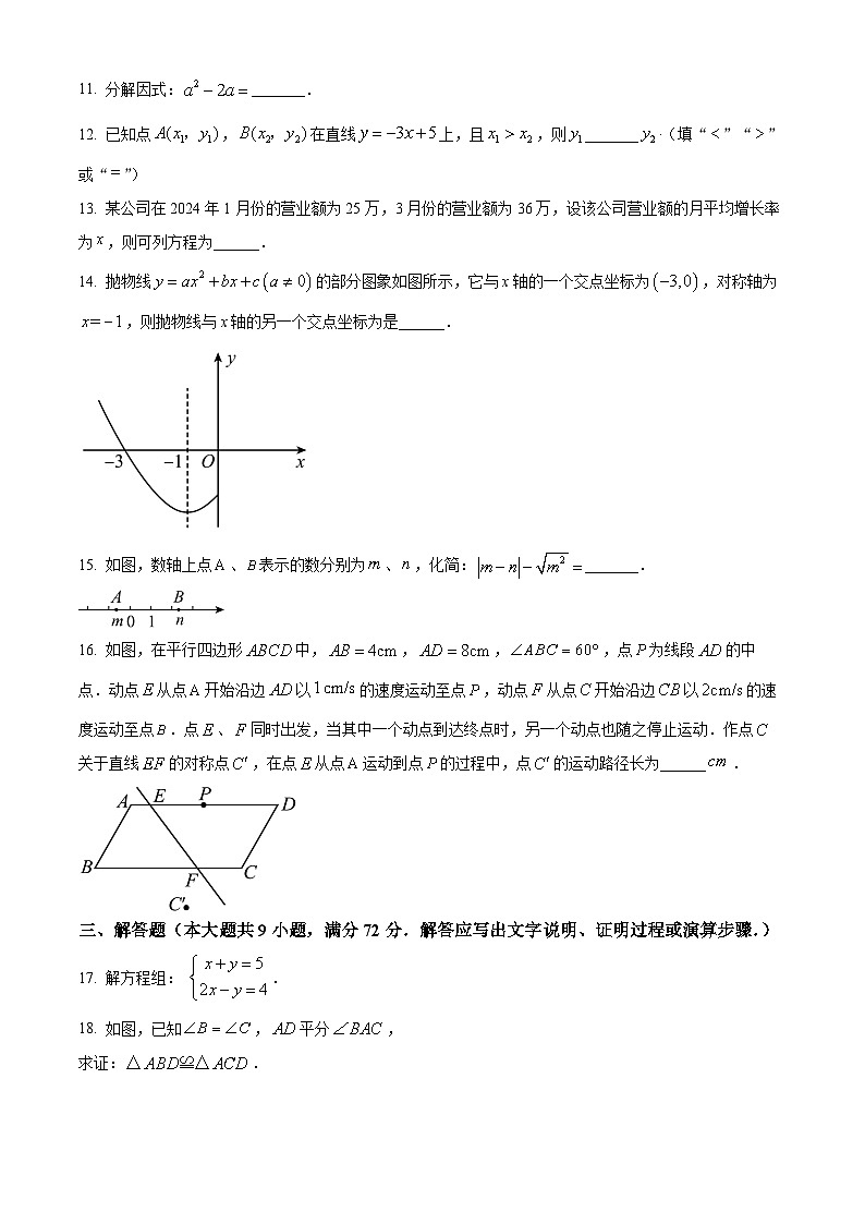 2024年广东省广州市增城区中考一模数学试题（原卷版）第3页
