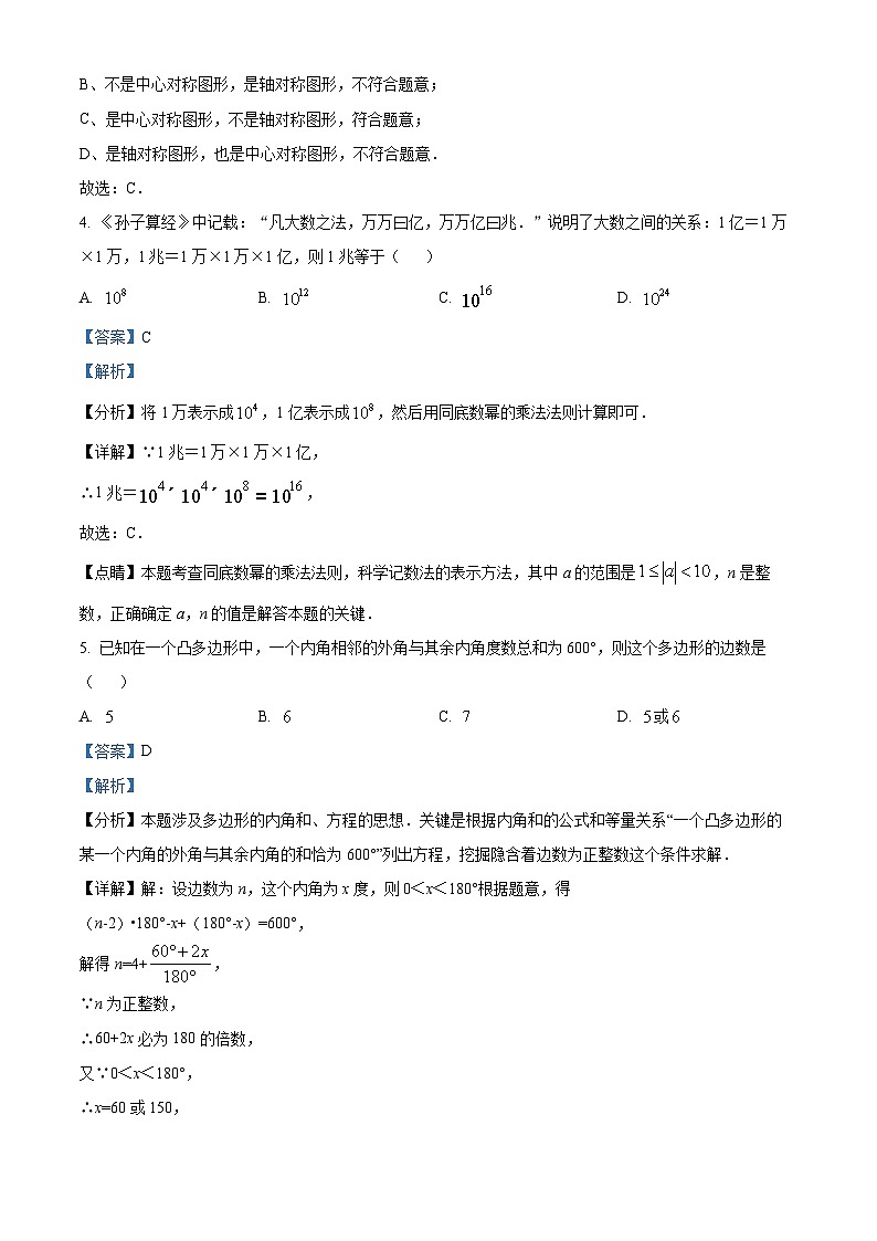 2024年广东省揭阳市揭东区玉湖中学中考一模数学试题（原卷版+解析版）02