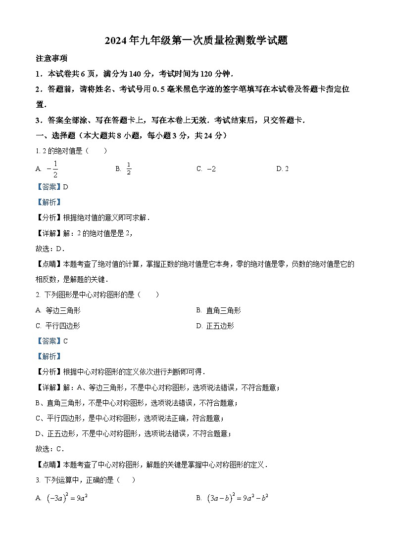 2024年江苏省徐州市丰县九年级中考一模数学试题（原卷版+解析版）01
