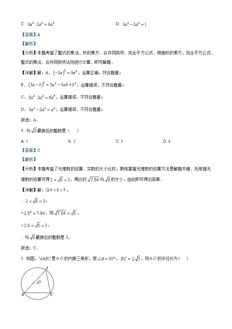 2024年江苏省徐州市丰县九年级中考一模数学试题（原卷版+解析版）02
