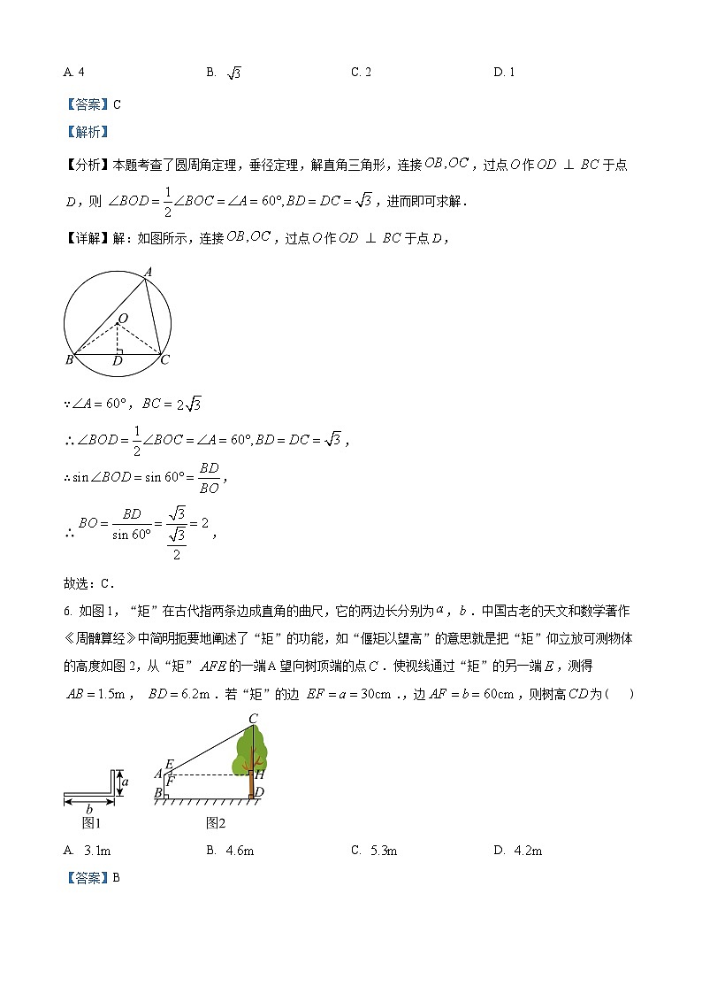 2024年江苏省徐州市丰县九年级中考一模数学试题（原卷版+解析版）03