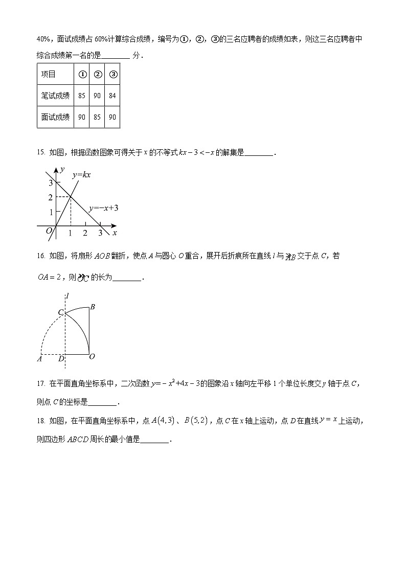 2024年江苏省徐州市丰县九年级中考一模数学试题（原卷版+解析版）03